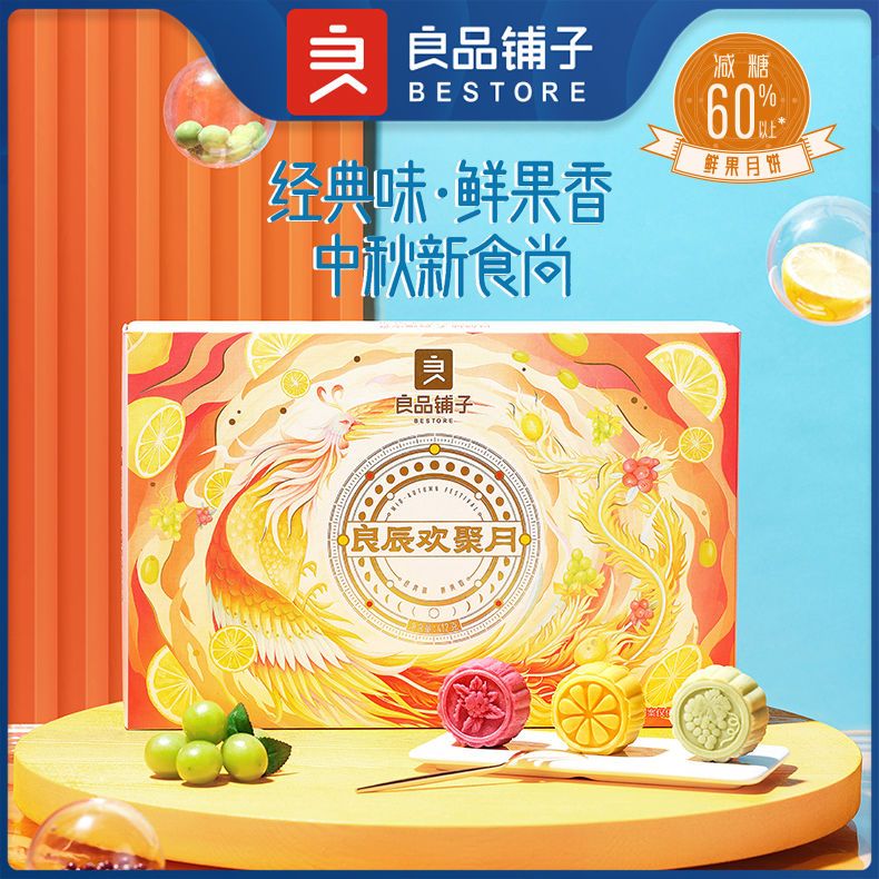 【良品铺子×良辰欢聚月】412g水果中秋月饼礼盒网红零食糕点组合