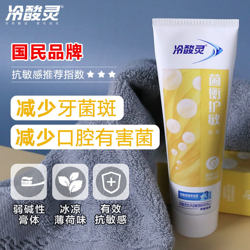 【3支装】冷酸灵牙膏固齿抗敏感清火益齿口臭清新口气家庭实惠装