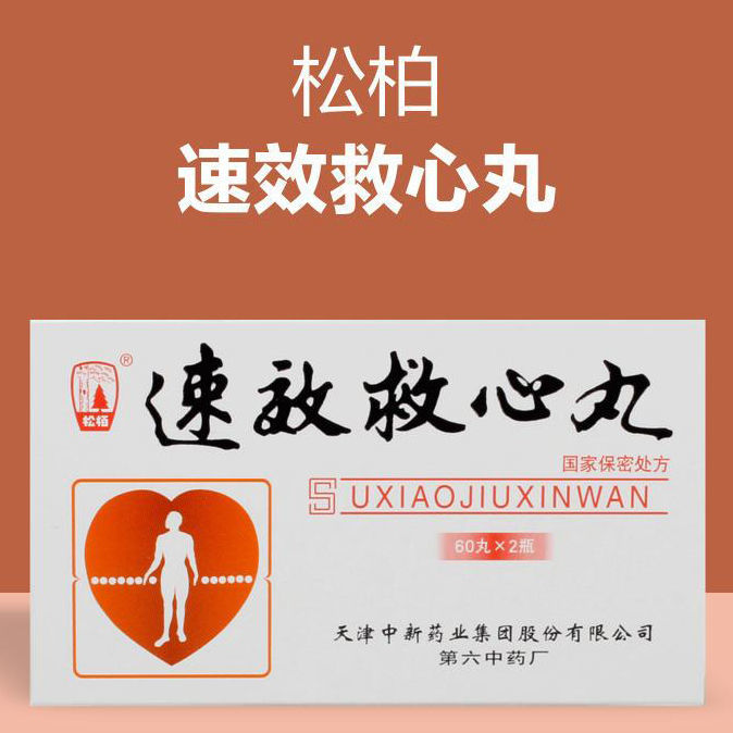 松柏 速效救心丸 40mg*60粒*2瓶/盒 心绞痛冠心病冠脉血流量气滞血瘀