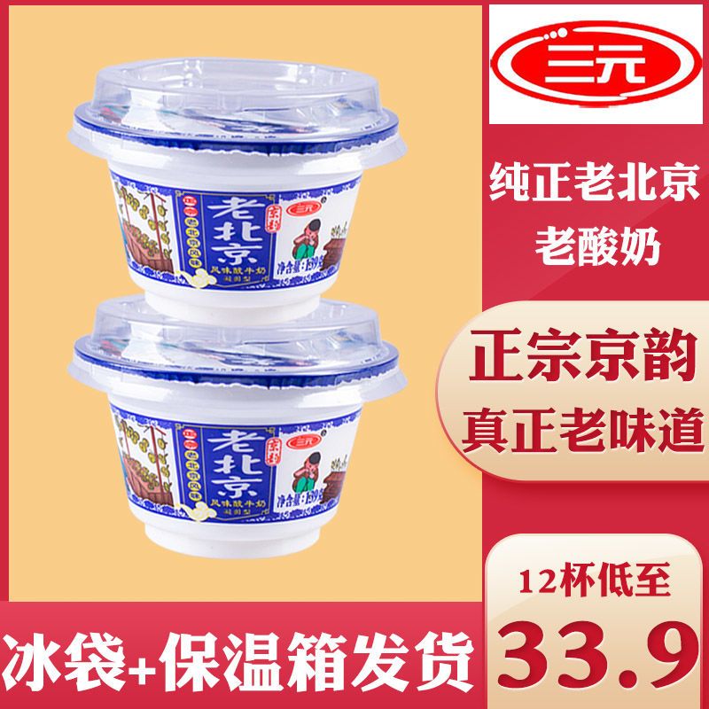 三元老北京老酸奶139g杯装正宗凝固型老酸奶实惠浓稠水果捞