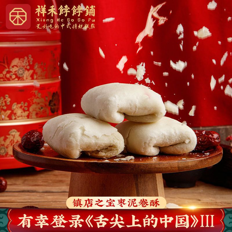 三包枣泥卷共750g天津特产宫廷传统糕点休闲零食点心祥禾饽饽铺