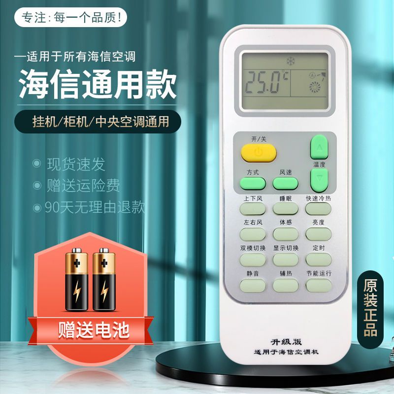 适用于海信万能通用空调遥控器挂机柜机中央空调全通用远距离设置
