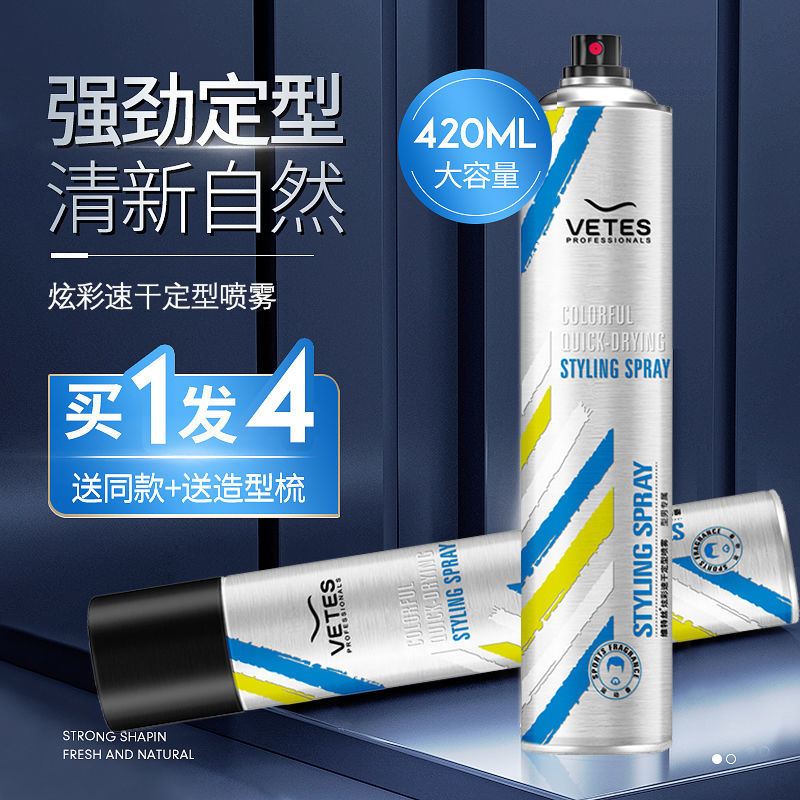 維特絲髮膠定型噴霧頭髮型造型神器保濕摩絲清香乾膠髮蠟啫喱水男