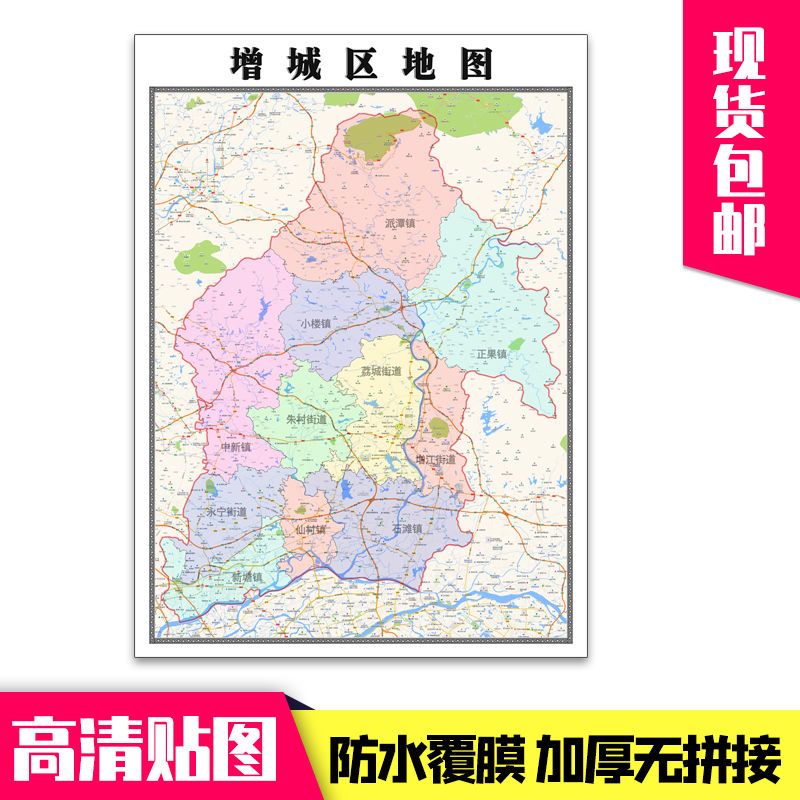 增城区地图1.1米贴图现货包邮广东省广州市行政区域墙贴新款
