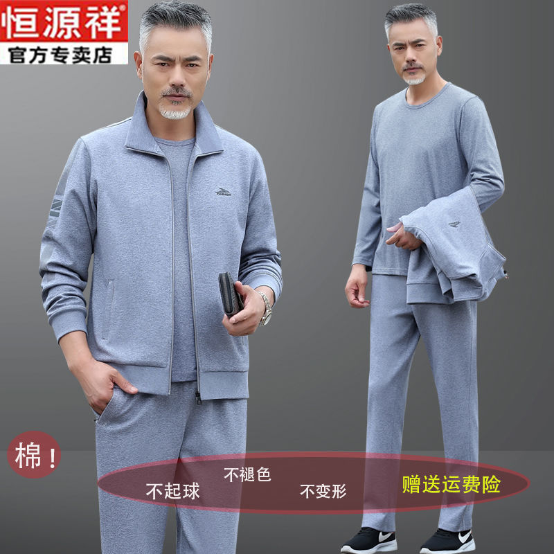 恒源祥中老年运动套装男爸爸休闲装外套男士秋季新款运动服三件套