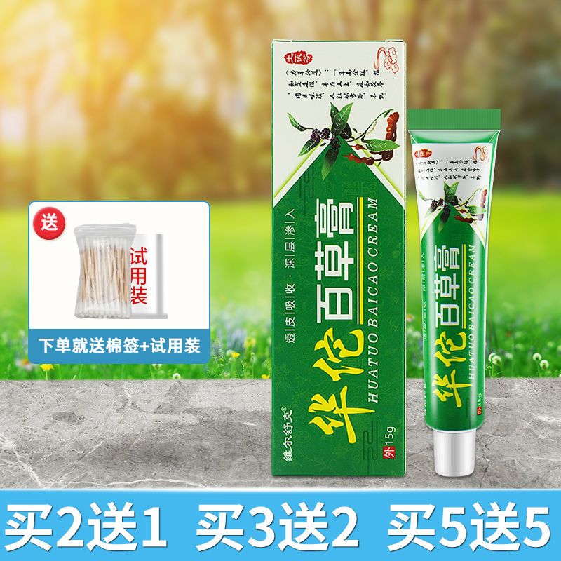 维尔舒克华佗百草膏草本抑菌止痒乳膏软膏土茯苓