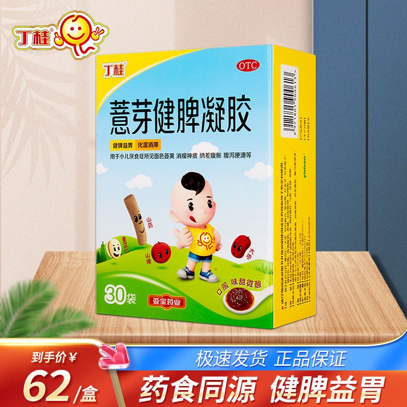丁桂 薏芽健脾凝胶10.6g*30袋 健脾益胃 化湿消滞 腹泻便溏