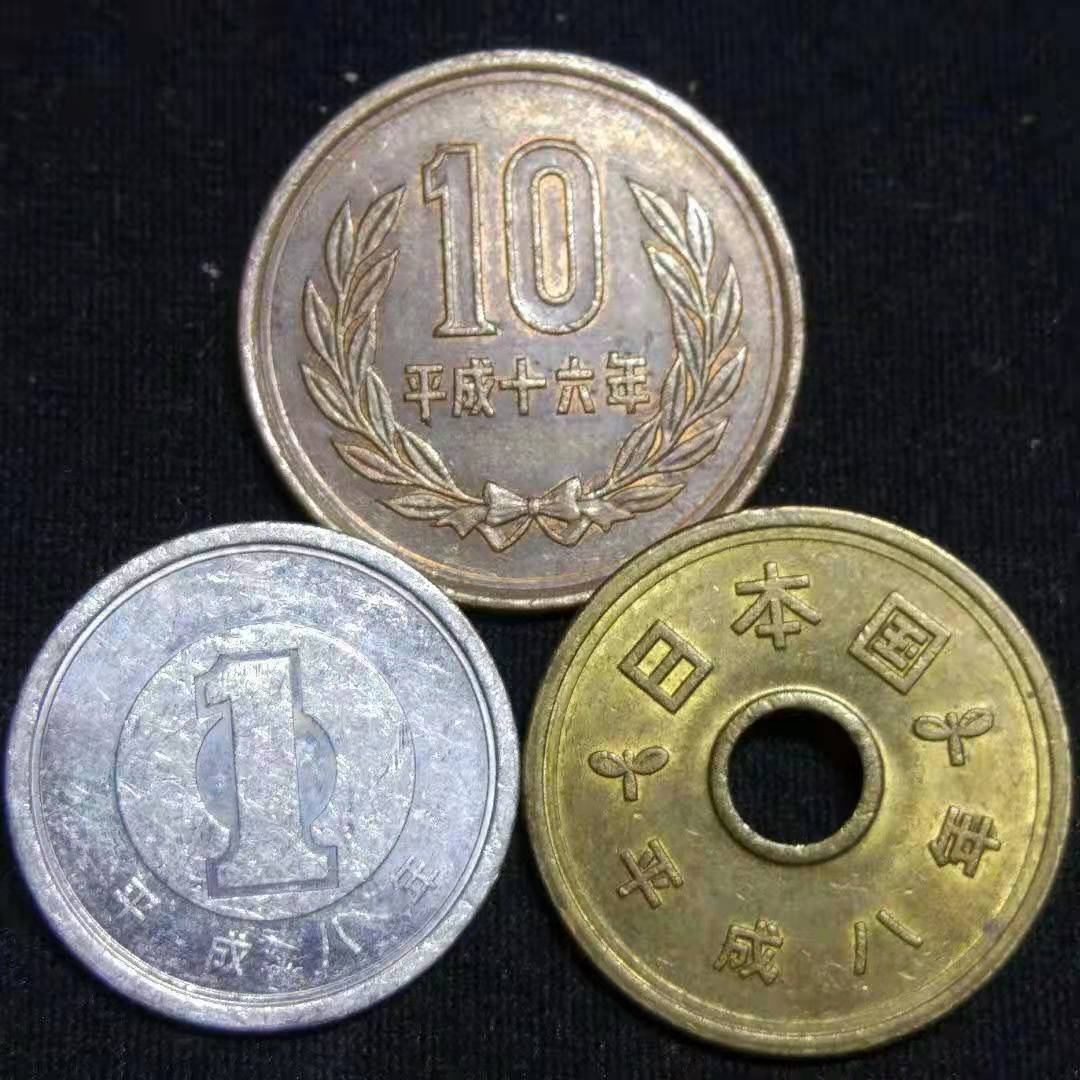 日本平成年间硬币一组三枚,保真随机发货