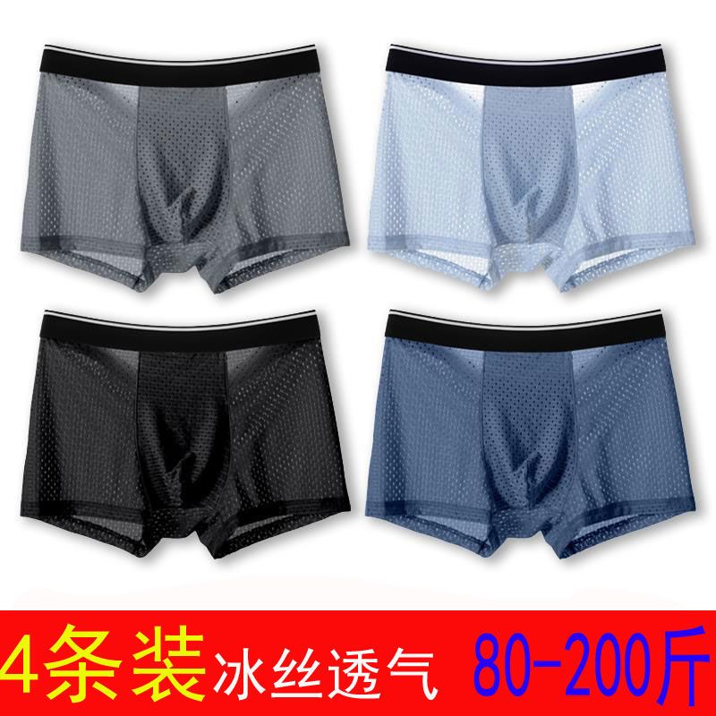 200斤男士内裤男平角裤冰丝裆无痕四角裤衩男短裤头大码宽松底裤