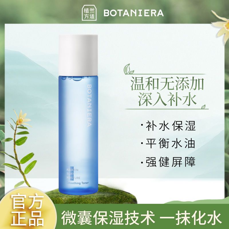 植然方适水感肌活嫩肤水150ml爽肤水女补水保湿水