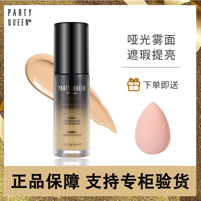 【送美妝蛋】PQ霧麵粉底液控油啞光遮瑕bb霜持久不卡粉學生粉底
