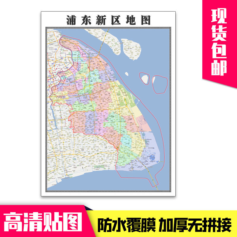 浦东新区地图1.1米贴图上海市行政交通高清墙贴新款现货包邮