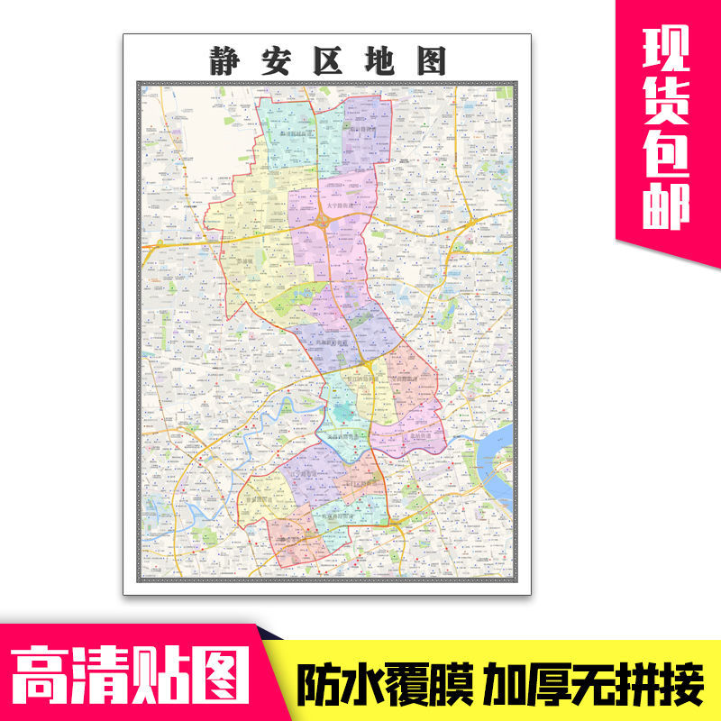 静安区地图1.1米贴图现货包邮上海市行政交通高清防水墙贴新款