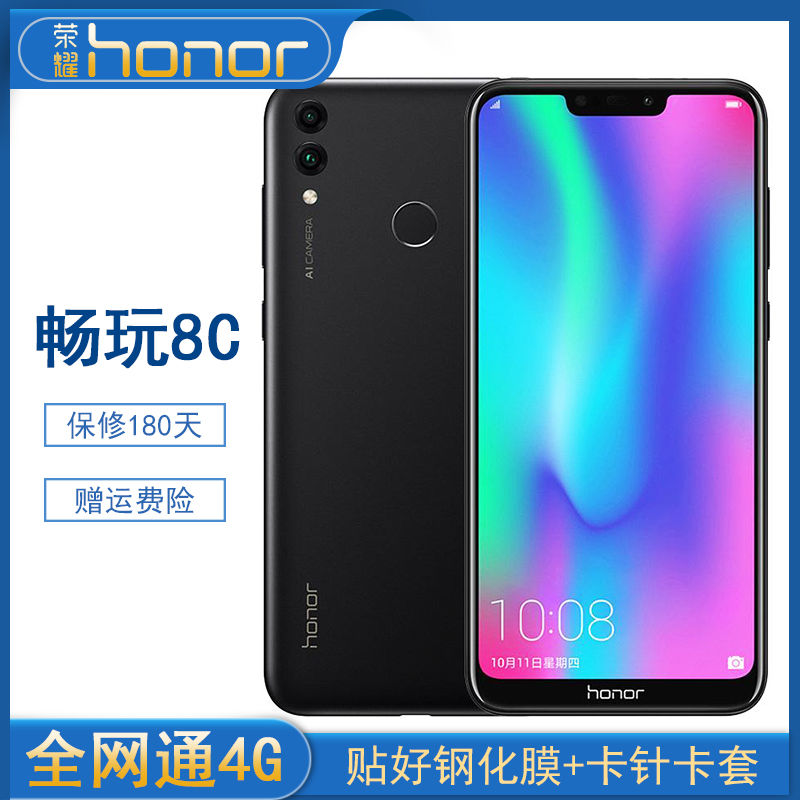 二手手机honor/荣耀畅玩8c全网通4g指纹人脸识别骁龙游戏拍照手机