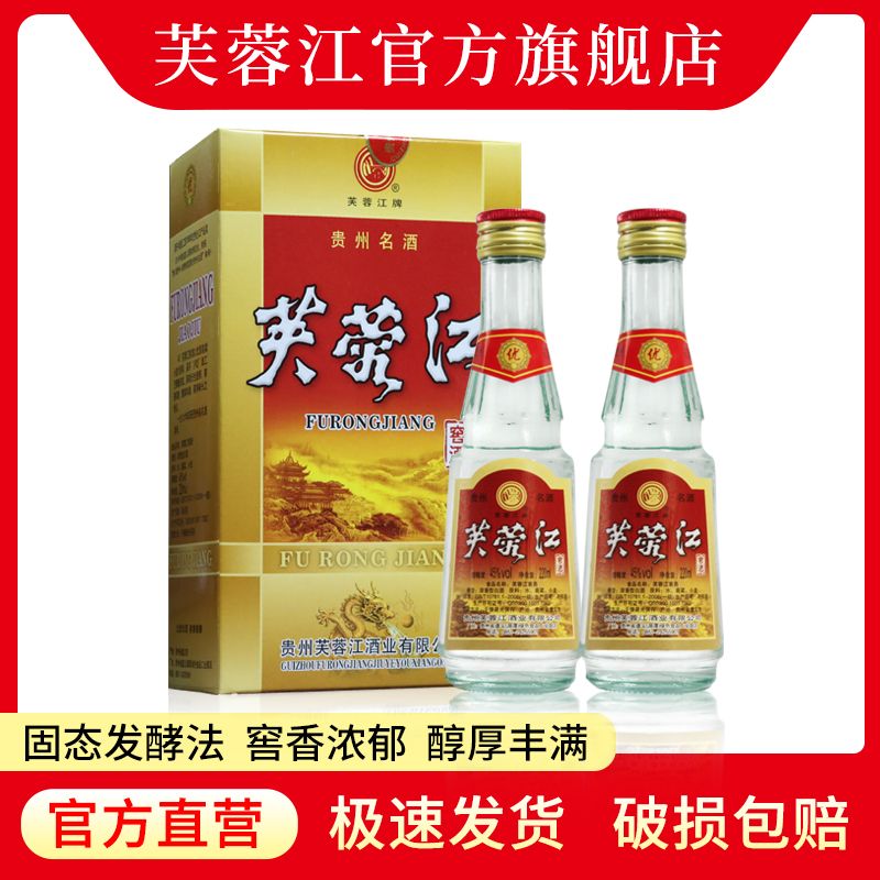 贵州老牌芙蓉江窖酒浓香型白酒45度220ml两瓶装盒装