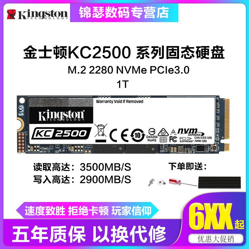 Kingston 金士顿 KC2500 NVMe M.2 固态硬盘 1TB