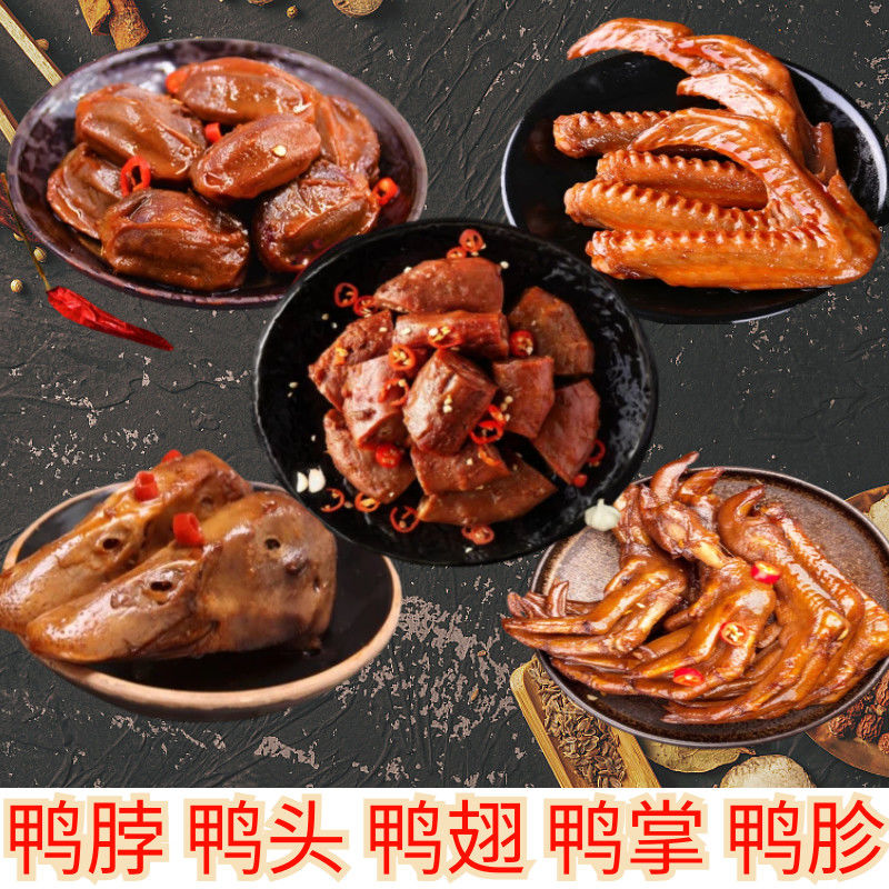 【馋吟】鸭货新鲜袋装即食麻辣鸭头新鲜鸭脖休闲熟食零食小吃爆款