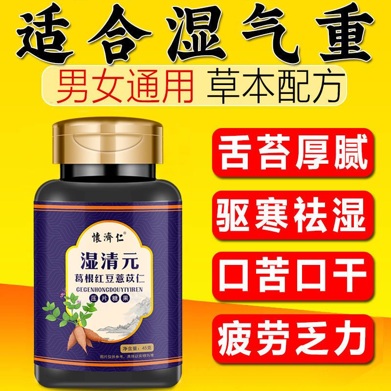 75654-【健脾祛湿】红豆薏米丸芡实伏湿片体内驱寒除去痰湿热气重养生茶-详情图