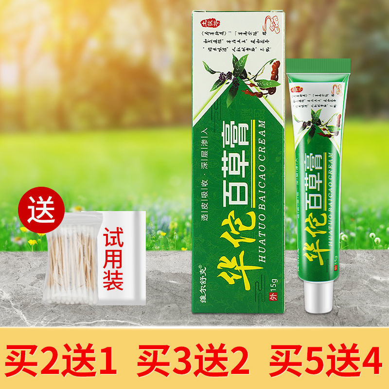 维尔舒克华佗百草膏草本抑菌止痒乳膏软膏土茯苓
