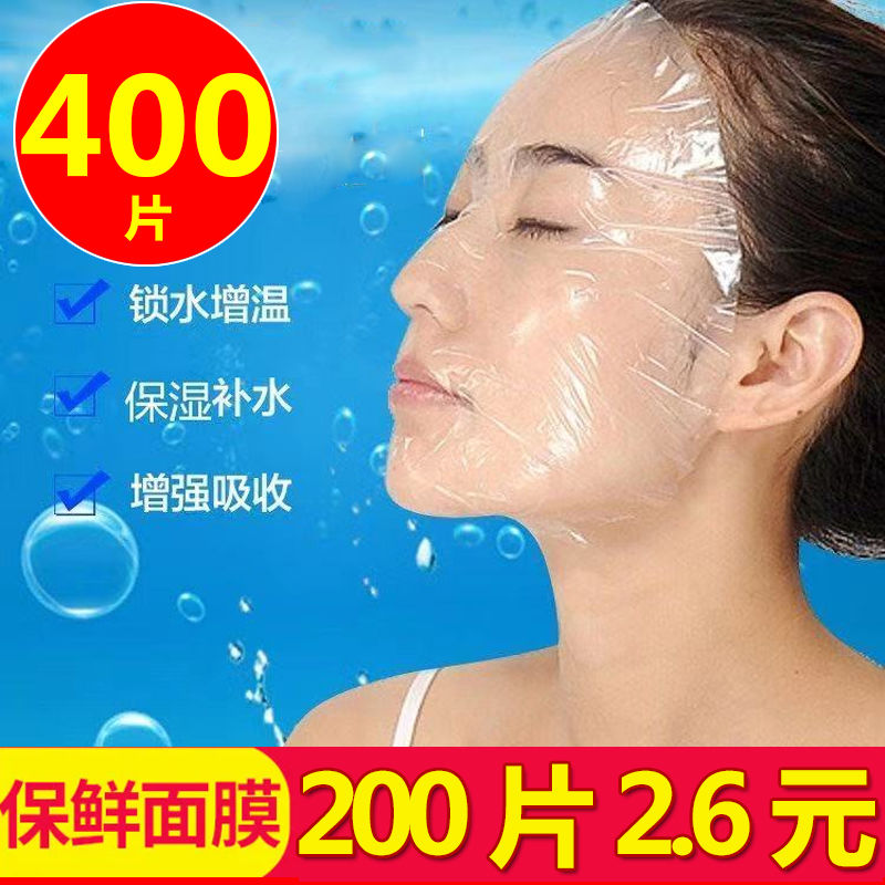 保鮮膜面膜貼一次性塑料保濕鎖水面膜紙臉部貼紙鬼臉膜美容院專用
