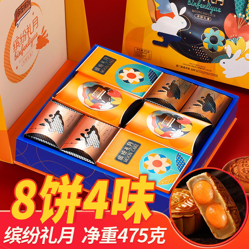 金尊双黄月饼广式月饼盒装高档翻盖水果月饼团购8饼四味配礼袋