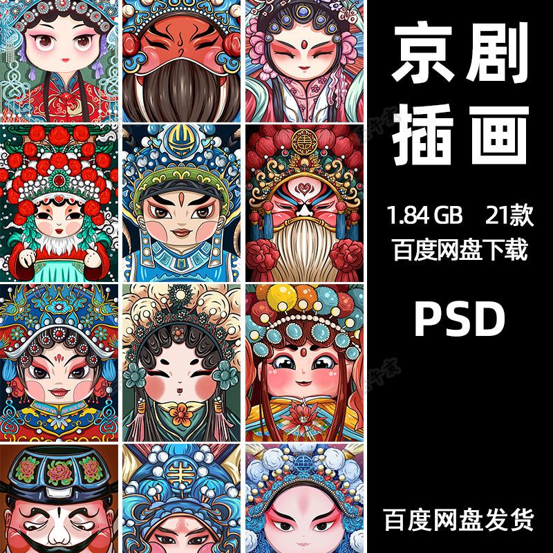 可爱卡通京剧插画图q版花旦武生小生人物图psd设计素材