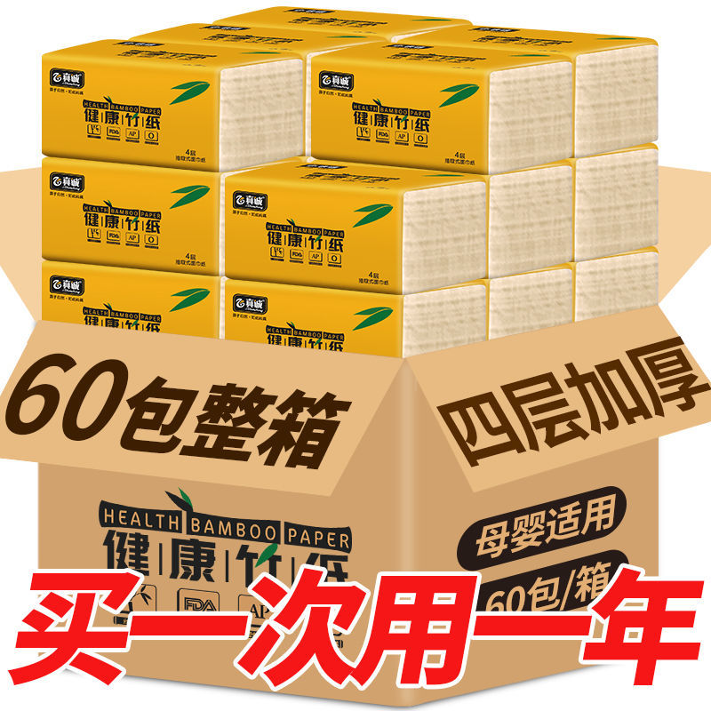 【60包加量一年装/8包】竹浆纸巾抽纸批发家用整箱卫生纸餐巾纸