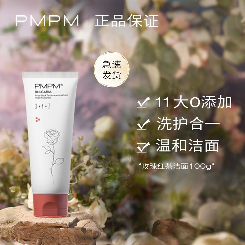 PMPM 海茴香玫瑰洁面乳氨基酸洗面奶男女学生去黑头洗护合一