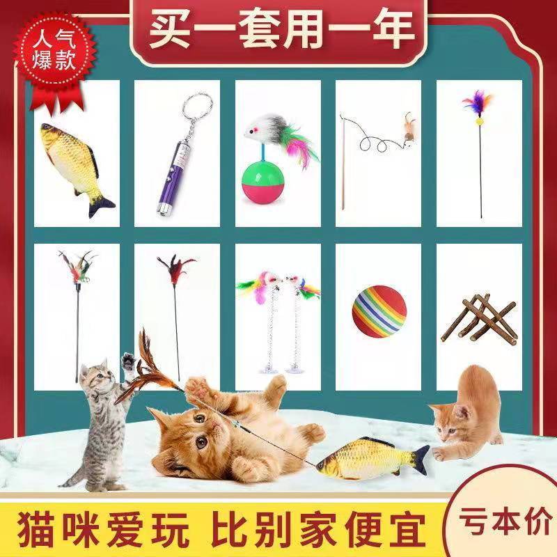 猫玩具逗猫棒套装自嗨逗猫激光笔幼猫薄荷鱼不倒翁老鼠猫咪玩具