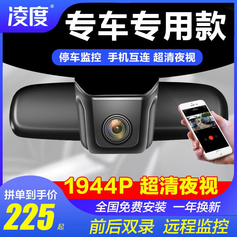 凌度新款行车记录仪高清前后双录宝马奥迪大众日产本田丰田免安装 虎窝拼
