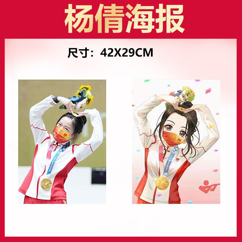 杨倩奥运会冠军海报写真贴纸画diy可来图定制装饰物周边应援礼物