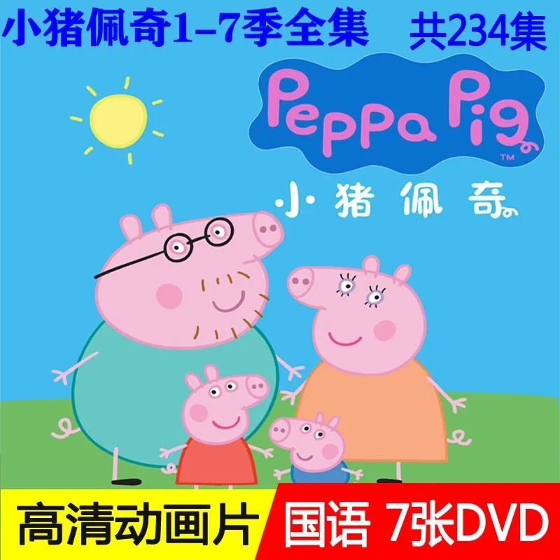 高清儿童卡通动画片光盘 小猪佩奇dvd碟片1-7季完整版车载dvd