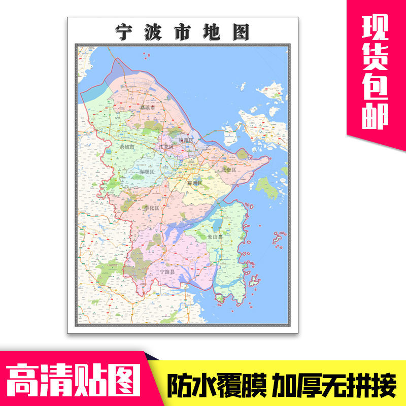 宁波市地图1.1米贴图包邮浙江省行政区域分布墙贴新款现货