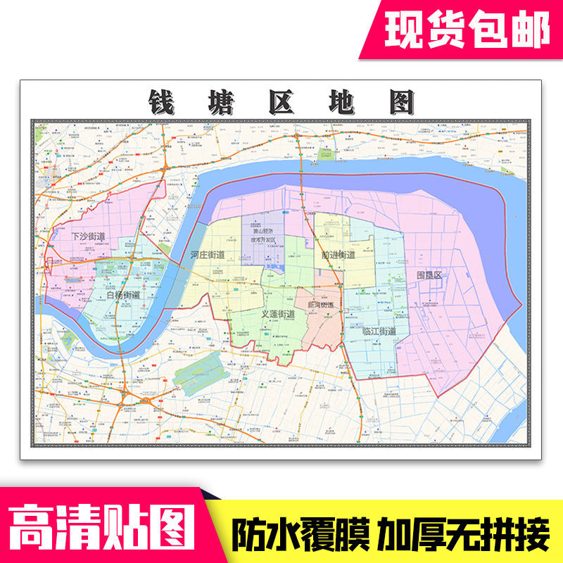 钱塘区地图1.1米贴图现货包邮浙江省行政办公交通分布墙贴新款