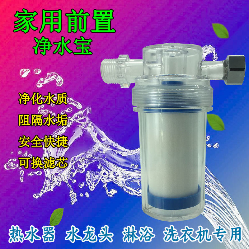 沐浴宝洗衣机过滤器净水器洗澡淋浴花洒过滤器家用自来水过滤泥沙