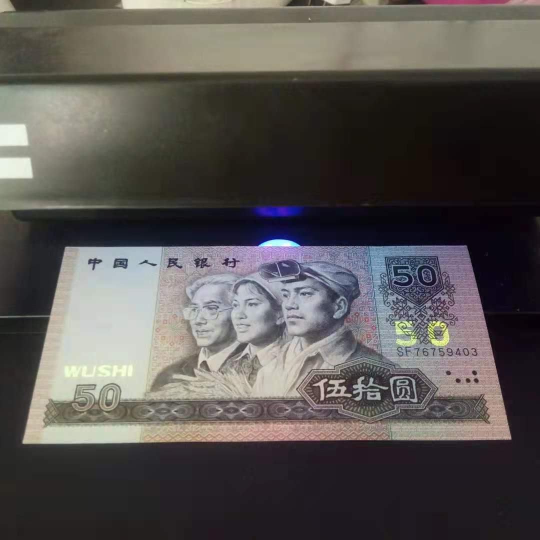 五十元9050伍拾圆纸币 第四版旧版人民币50圆非流通收藏1990年