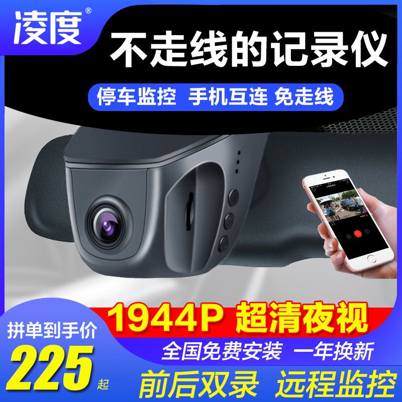 凌度新款行车记录仪高清前后双录宝马奥迪大众日产本田丰田免安装 虎窝拼