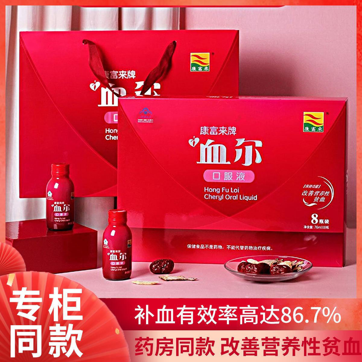 康富来血尔口服液76ml/瓶*8瓶/盒 改善营养性贫血