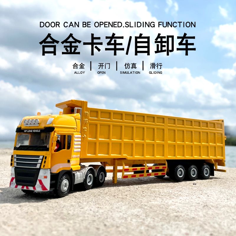 精邦合金大卡车模型半挂式重型运输车重卡自卸翻斗货车工程车玩具