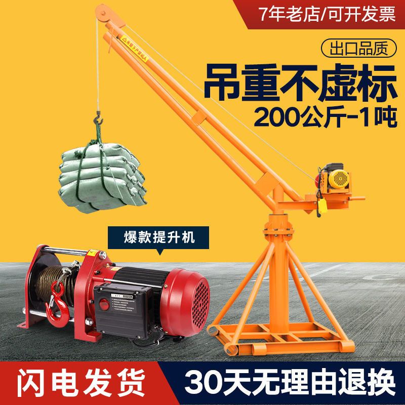 小型吊机提升机家用220v室外装修吊运机建筑电动葫芦吊粮机升降机