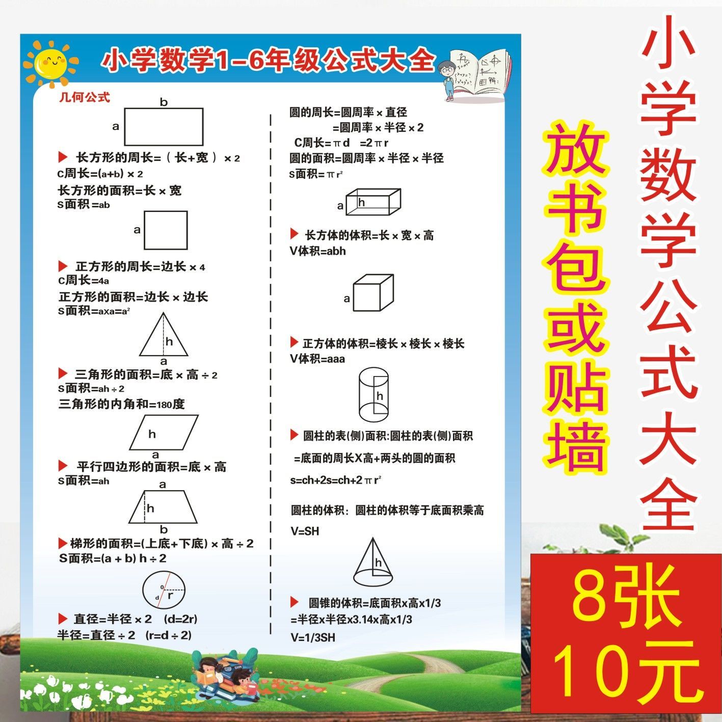 小学生一到六年级初中数学公式大全墙贴画常用单位换算表知识挂图 虎窝拼