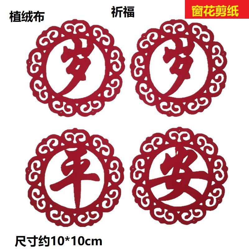 盘花岁岁平安传统窗花剪纸镂空贴画刻纸斋菜花果盘客厅装饰品2021