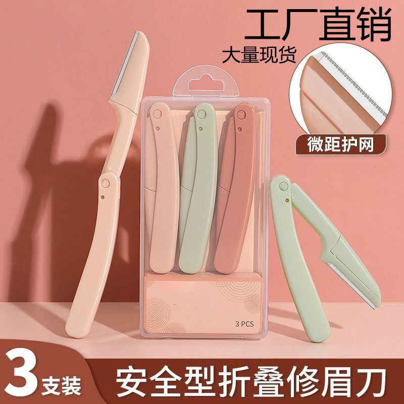 修眉刀安全型刮眉毛刀初學者女用男士修眉全套裝可摺疊式迷你便攜