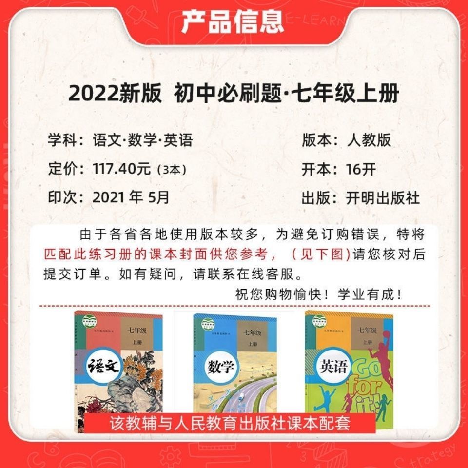 88618-2022版初中必刷题七八九年级上下册语文数学英语人教版同步练习题-详情图