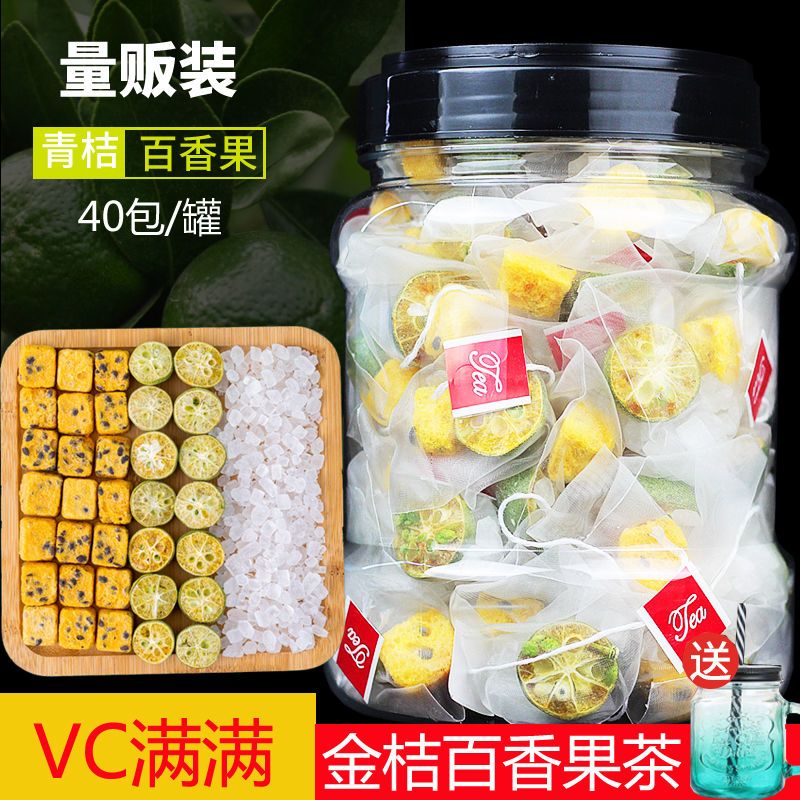 【梅森杯】金桔柠檬百香果茶水果茶茶包纯水果干花茶冷泡茶水冲泡
