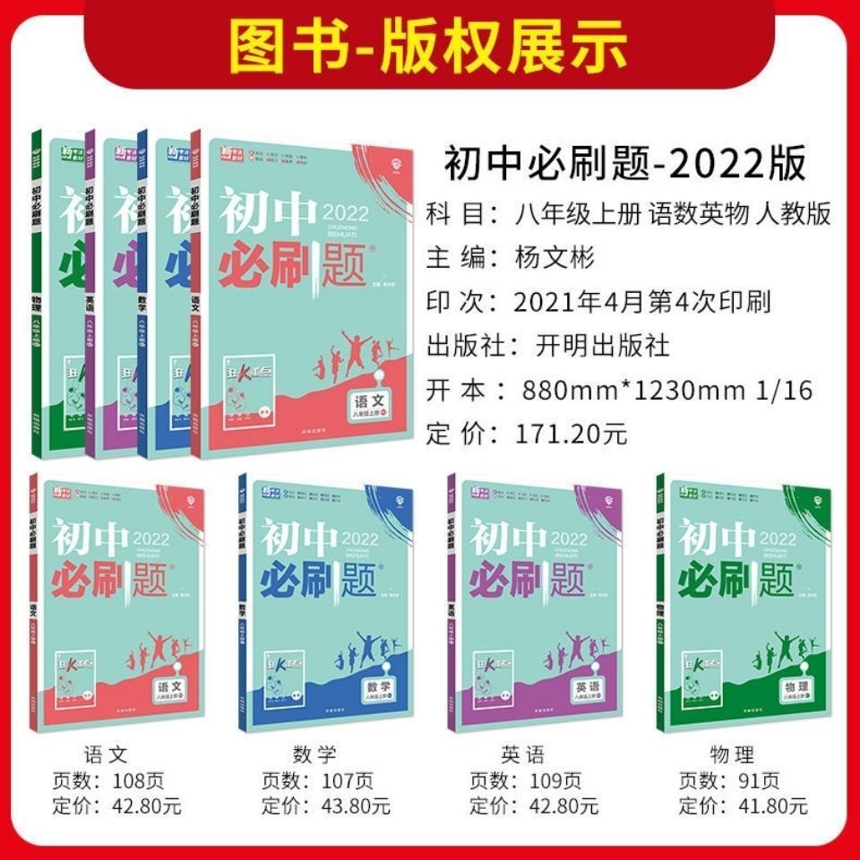 88618-2022版初中必刷题七八九年级上下册语文数学英语人教版同步练习题-详情图