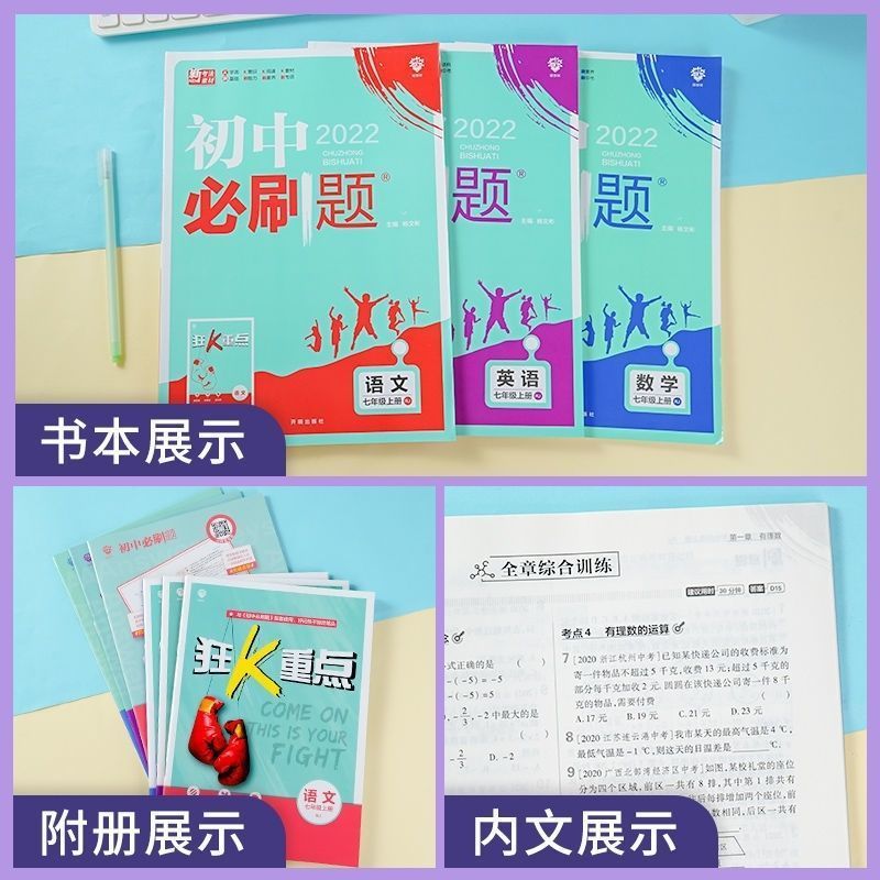 88618-2022版初中必刷题七八九年级上下册语文数学英语人教版同步练习题-详情图
