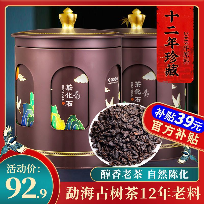 茗杰旋转系列茶化石碎银子750g糯米香熟茶糯香普洱茶熟茶茶化石