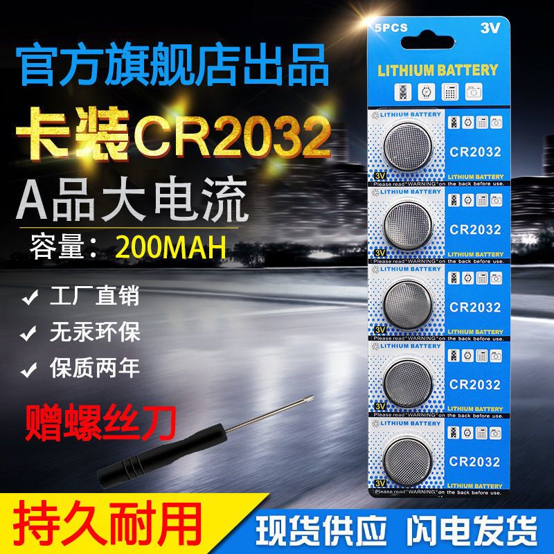 纽扣电池CR2032CR2025CR2016电子称体重秤机顶盒汽车钥匙遥控器3v