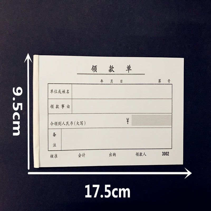 领款单据财务凭证现金借款取款单据会计用品取款单9.5*17.5cm